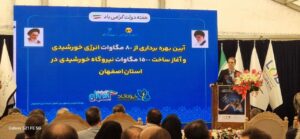 آغاز فصل نوین توسعه انرژی خورشیدی در نصف جهان