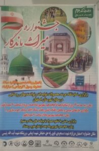 میراث ماندگار؛ جشنواره‌ای متنوع در کوی راه حق