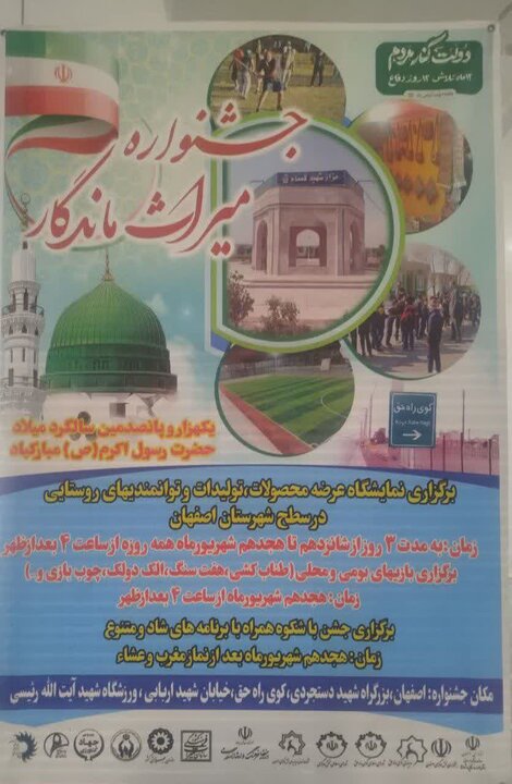میراث ماندگار؛ جشنواره‌ای متنوع در کوی راه حق