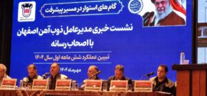 ذوب‌آهن اصفهان؛ عبور از چالش‌ها تا پایداری و پیشرانی